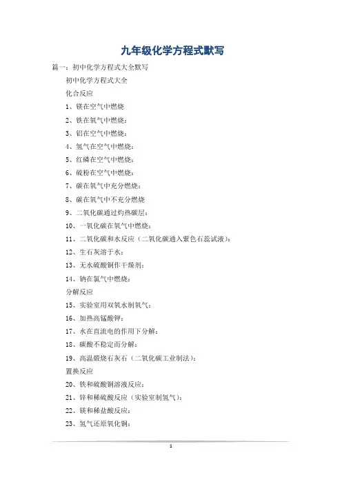 九年级化学方程式默写