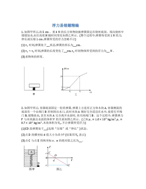 暑假培优浮力易错题精编浙教版八年级上册科学