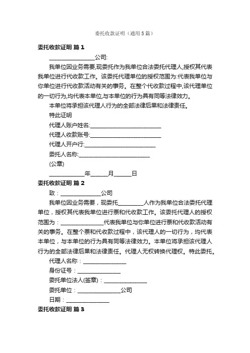 委托收款证明（通用5篇）