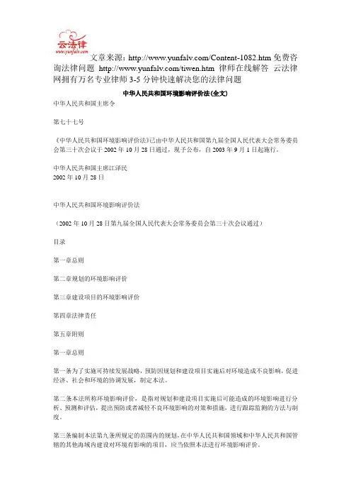 中华人民共和国环境影响评价法