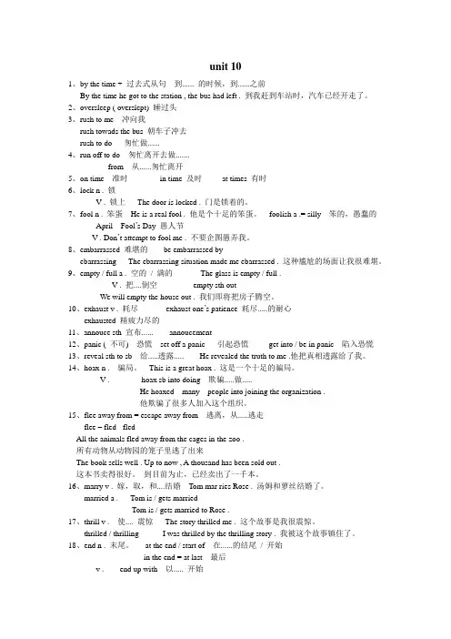 新目标英语九年级上册单元词汇讲解 unit 10