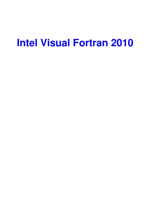 Intel Visual Fortran 编译器的使用教程