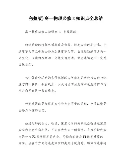 完整版)高一物理必修2知识点全总结