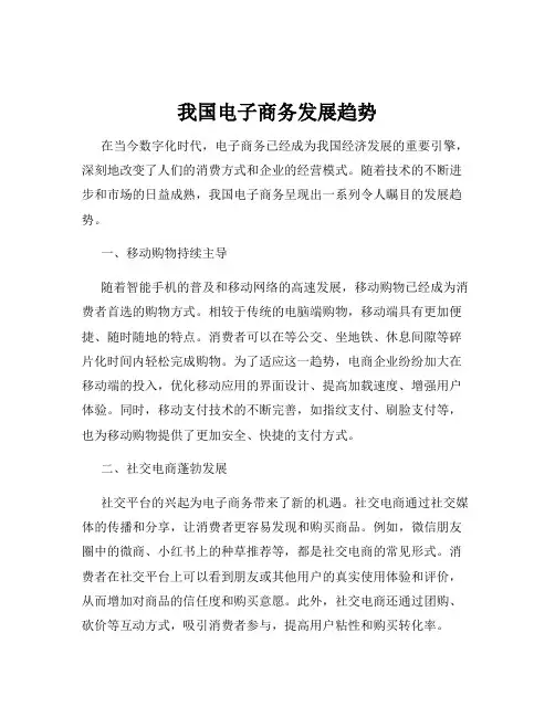 我国电子商务发展趋势