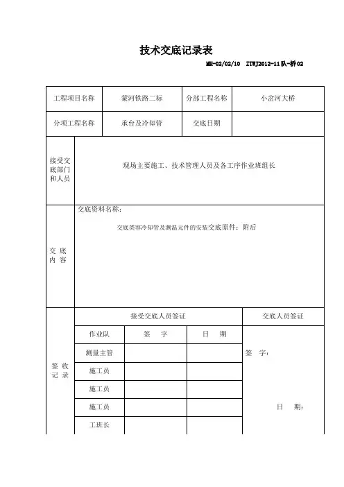 大桥0号冷却管交底