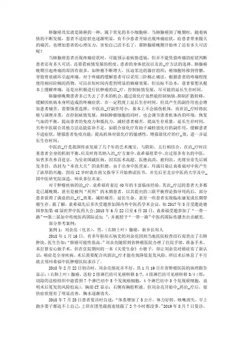 肺腺癌晚期开始疼了还有多久能活