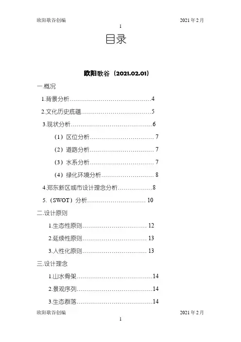 郑东新区龙子湖湖滨公园景观设计说明之欧阳歌谷创编