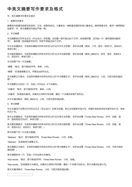 中英文摘要写作要求及格式