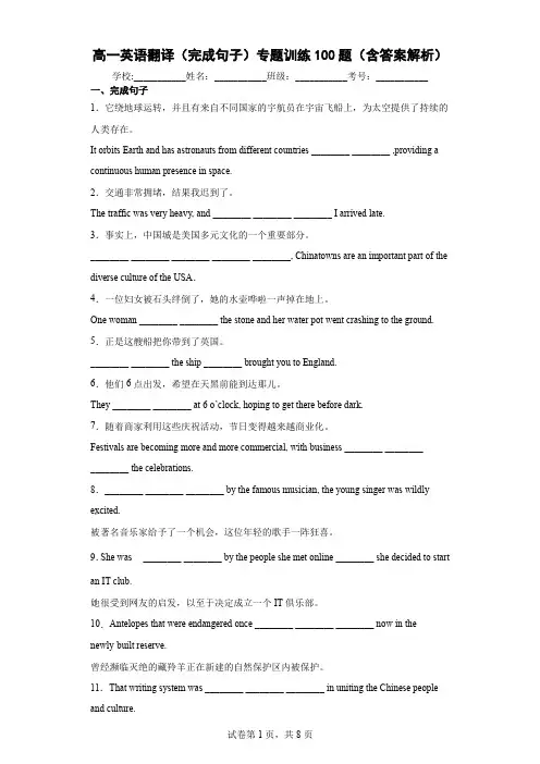 高一英语翻译(完成句子)专题训练100题(含答案解析)