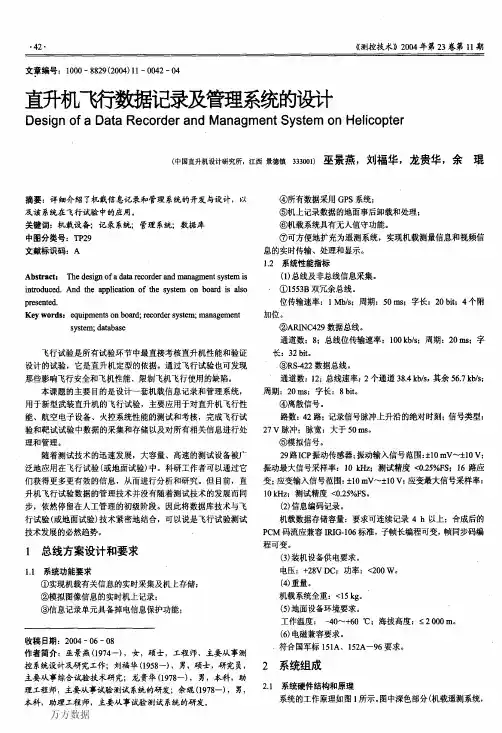直升机飞行数据记录及管理系统的设计2