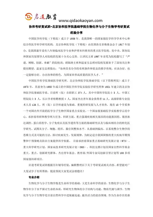 协和考研复试班-北京协和医学院基础学院生物化学与分子生物学考研复试经验分享