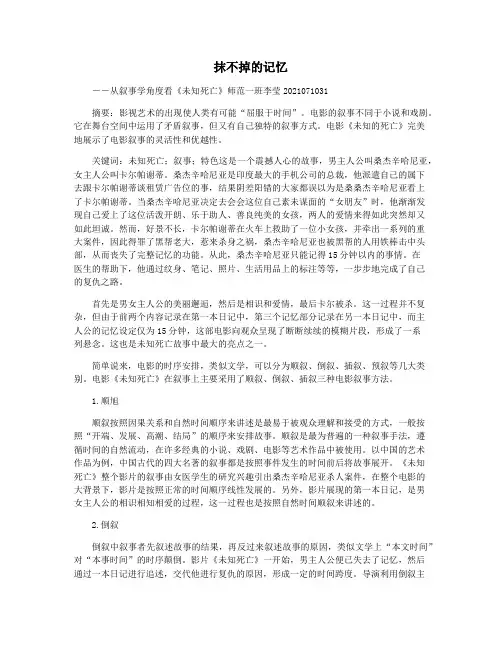 抹不掉的记忆