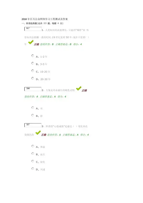 2016年百万公众网络学习工程测试及答案讲解