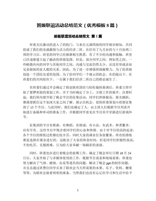 班级联谊活动总结范文(优秀模板8篇)