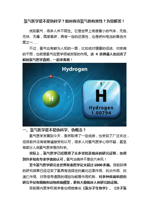 氢气医学是不是伪科学？如何看待氢气的有效性？为您解答！