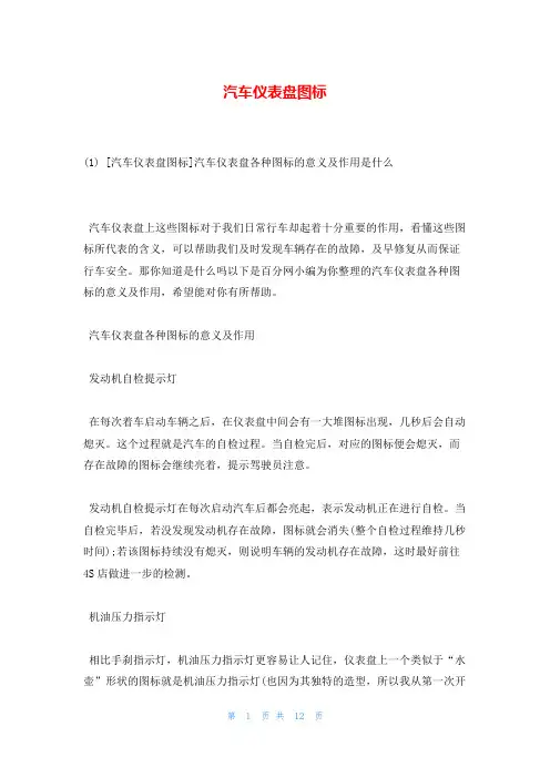 汽车仪表盘图标