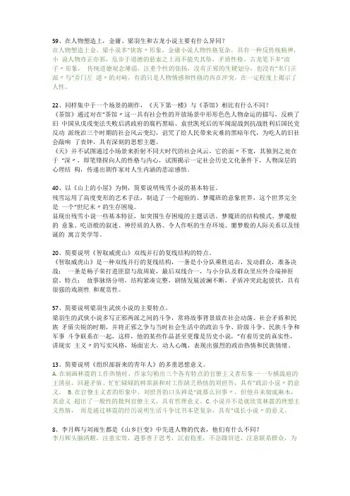 中国当代文学简答题