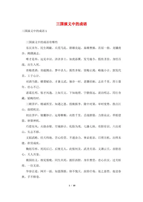 三国演义中的成语