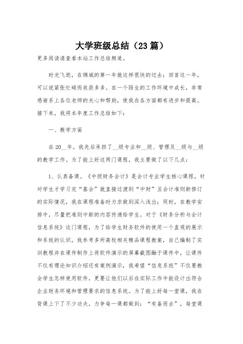 大学班级总结(23篇)