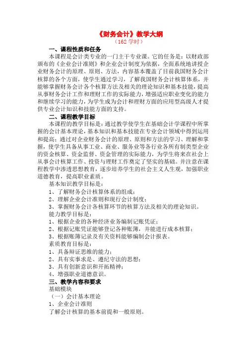 《财务会计》王宗江 课程资源 电子教案 教学大纲