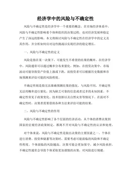 经济学中的风险与不确定性