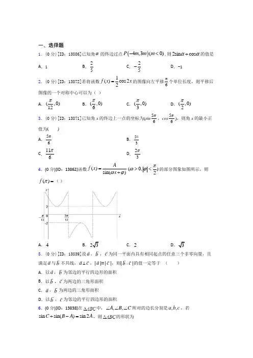 【精选试卷】宁波数学高二下期末习题(答案解析)