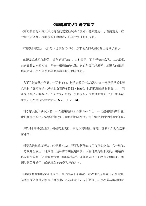 《蝙蝠和雷达》课文原文