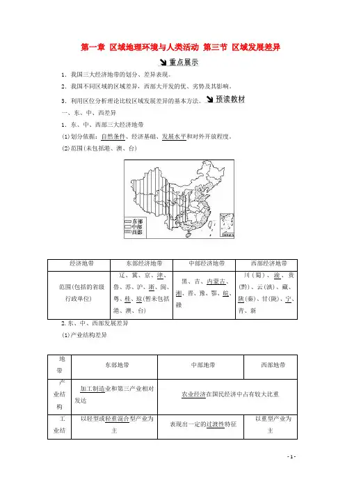 高中地理 第一章 区域地理环境与人类活动 第三节 区域发展差异习题 湘教版必修3