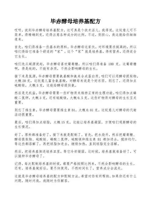 毕赤酵母培养基配方