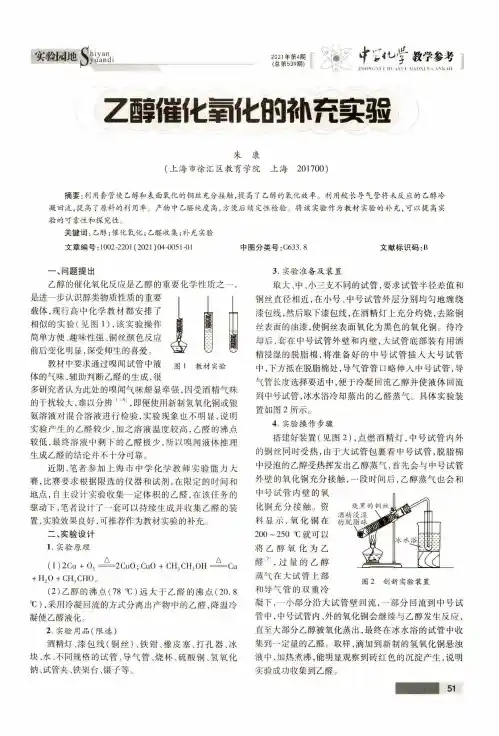 乙醇催化氧化的补充实验