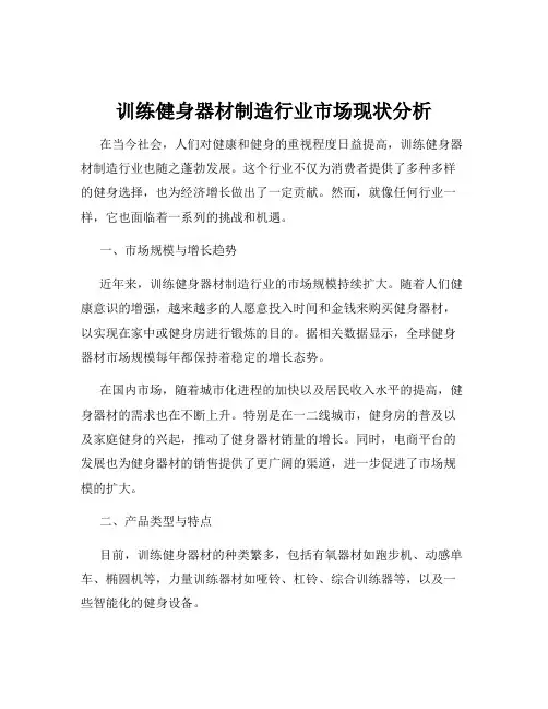 训练健身器材制造行业市场现状分析
