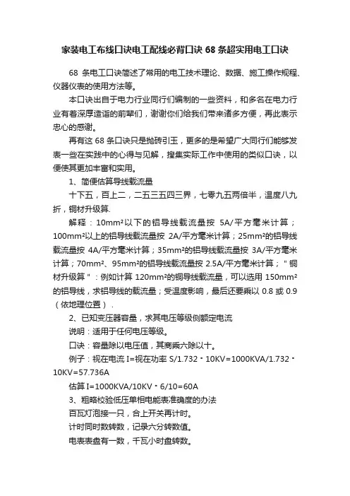 家装电工布线口诀电工配线必背口诀68条超实用电工口诀