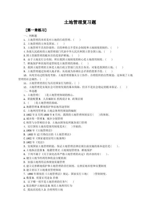 土地管理复习题