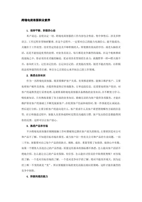 跨境电商客服职业素养