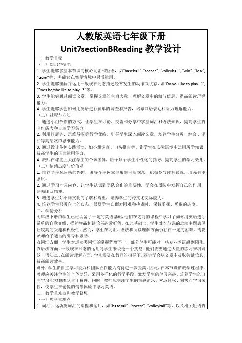 人教版英语七年级下册Unit7sectionBReading教学设计