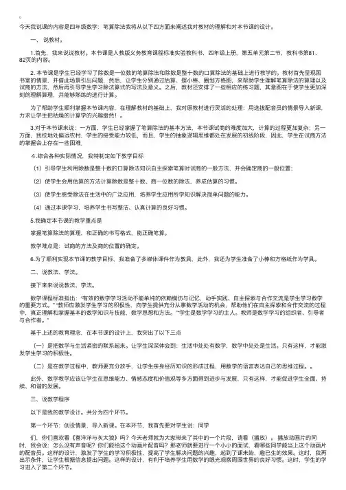 人教版四年级数学上册《笔算除法》说课稿