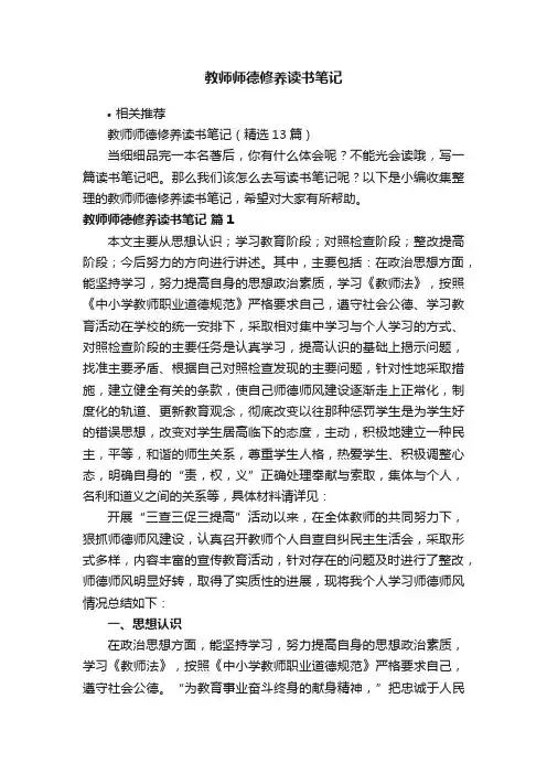 教师师德修养读书笔记