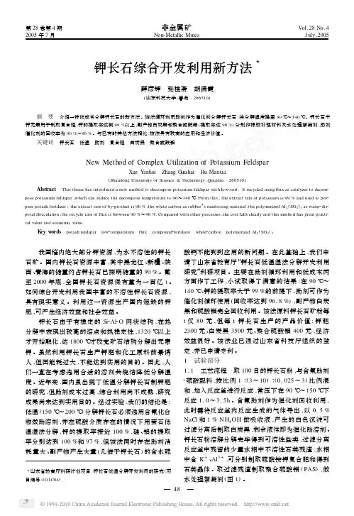 钾长石综合开发利用新方法
