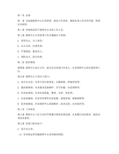 指挥中心日常管理制度