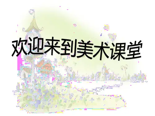 人美版二年级上册美术《刷牙》课件