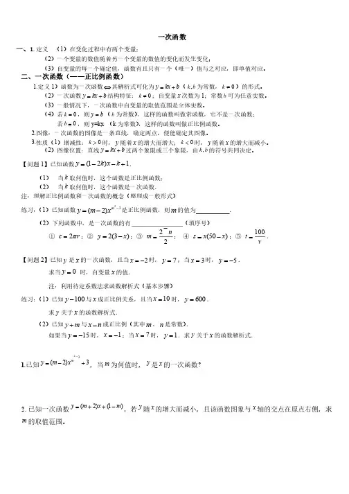 一次函数概念及习题