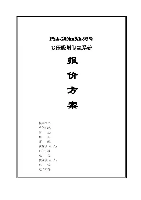 20立方米制氧机技术方案设计详细