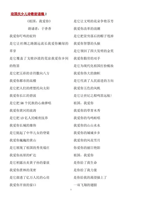 迎国庆少儿诗歌朗诵稿