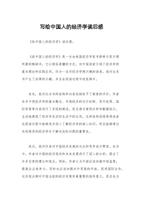 写给中国人的经济学读后感