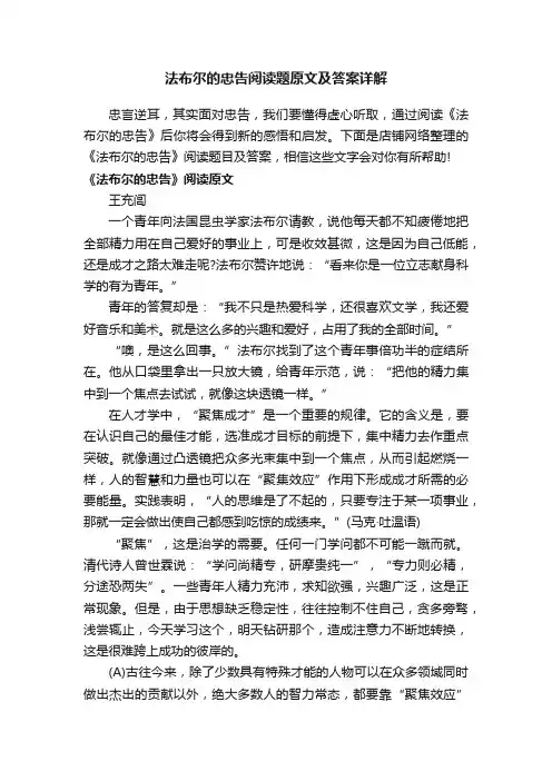 法布尔的忠告阅读题原文及答案详解