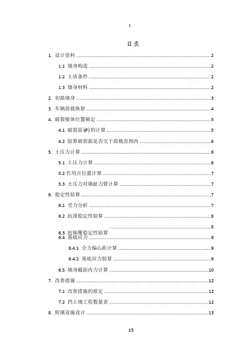 挡土墙计算书