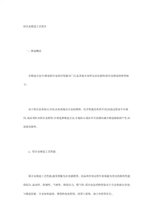 铝合金铸造工艺简介