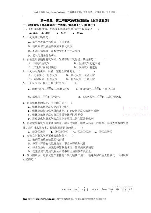 氧气的实验室制法测试题