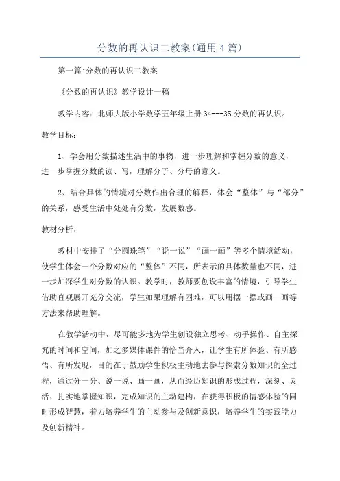 分数的再认识二教案(通用4篇)