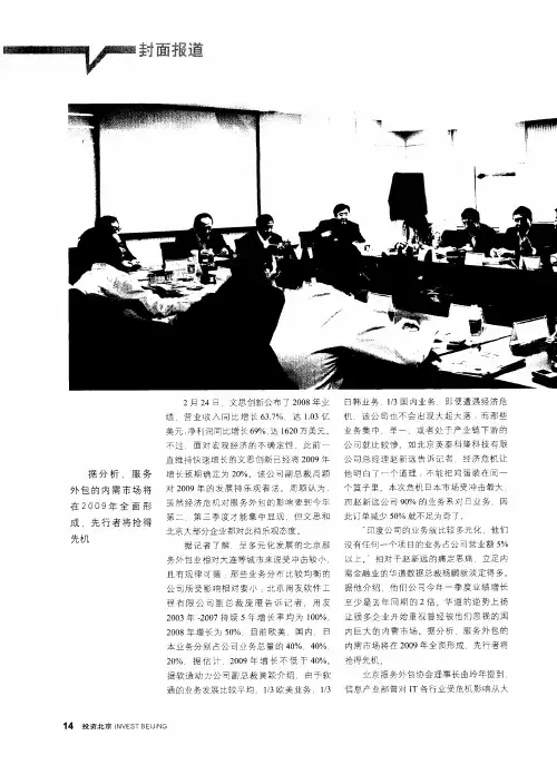 北京服务外包领先之重